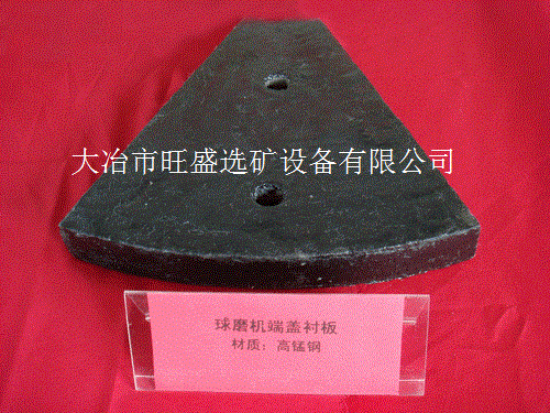 球磨機高錳鋼襯板